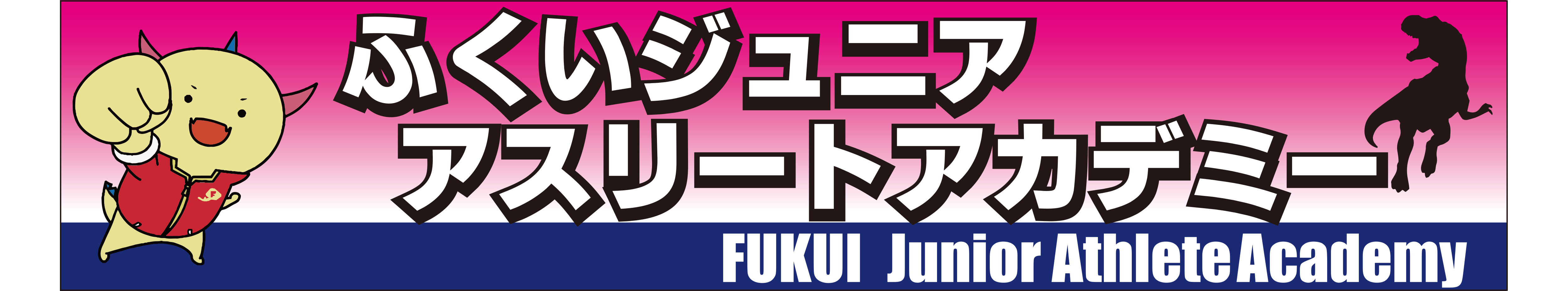 01FUKUI Junior Athlete Academy