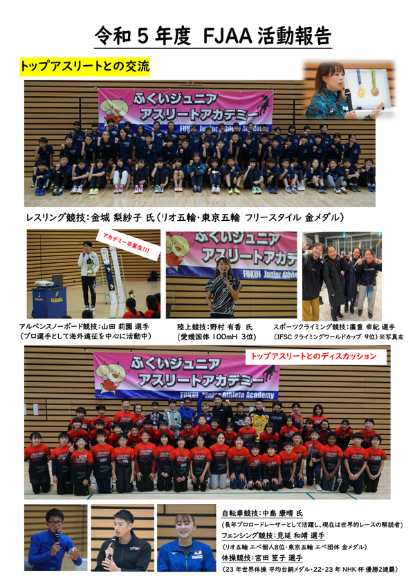 FJAA活動報告(6年)