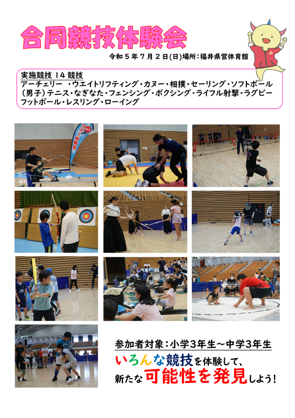 合同競技体験会報告書
