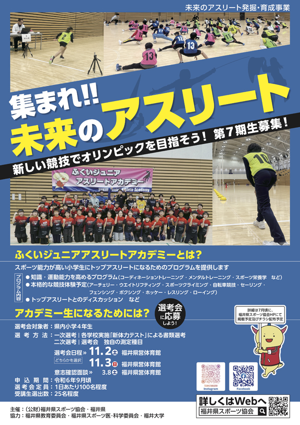令和6年度 選考会ポスター