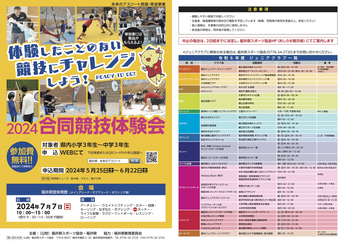 合同競技体験会チラシ