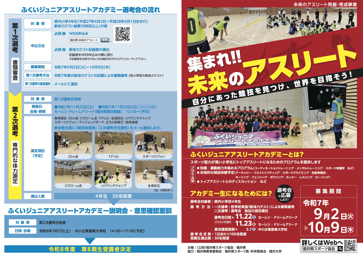 令和7年度 選考会パンフレット