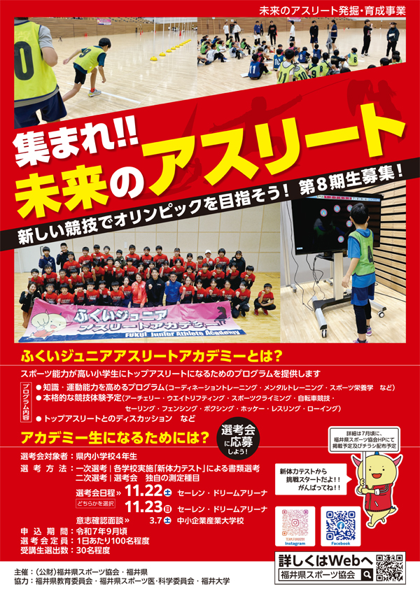 令和7年度 選考会ポスター