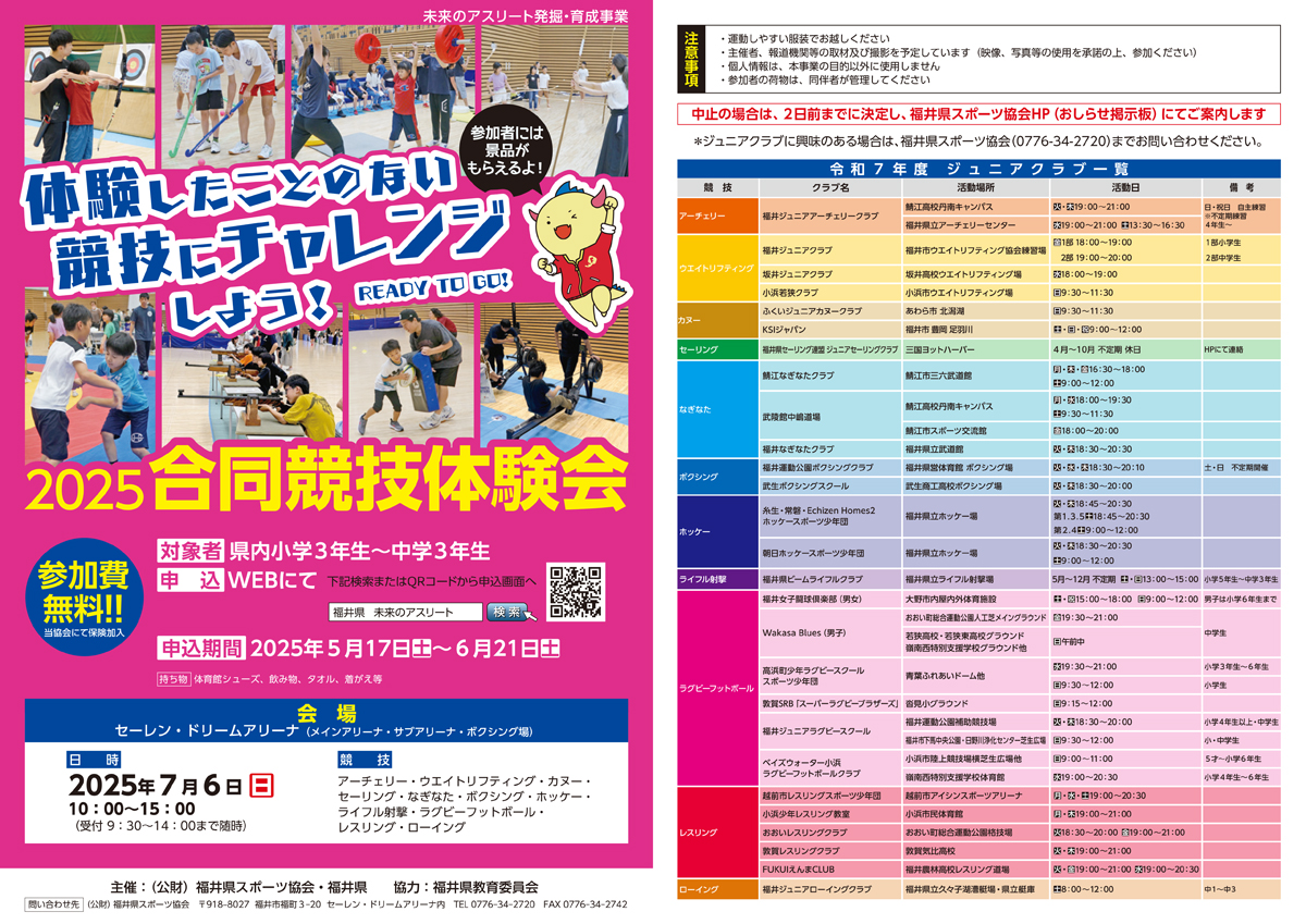 合同競技体験会チラシ
