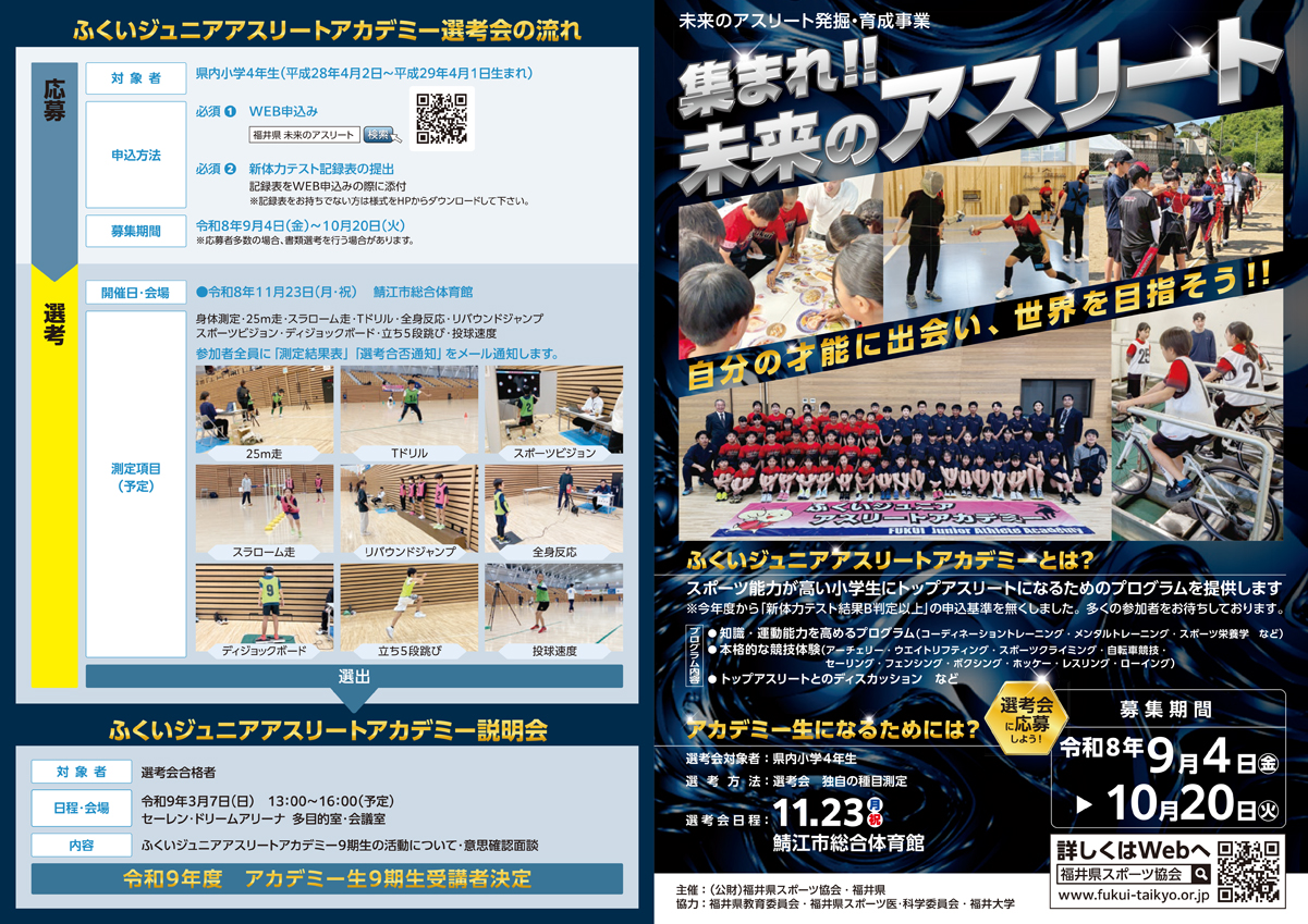 令和8年度 選考会パンフレット