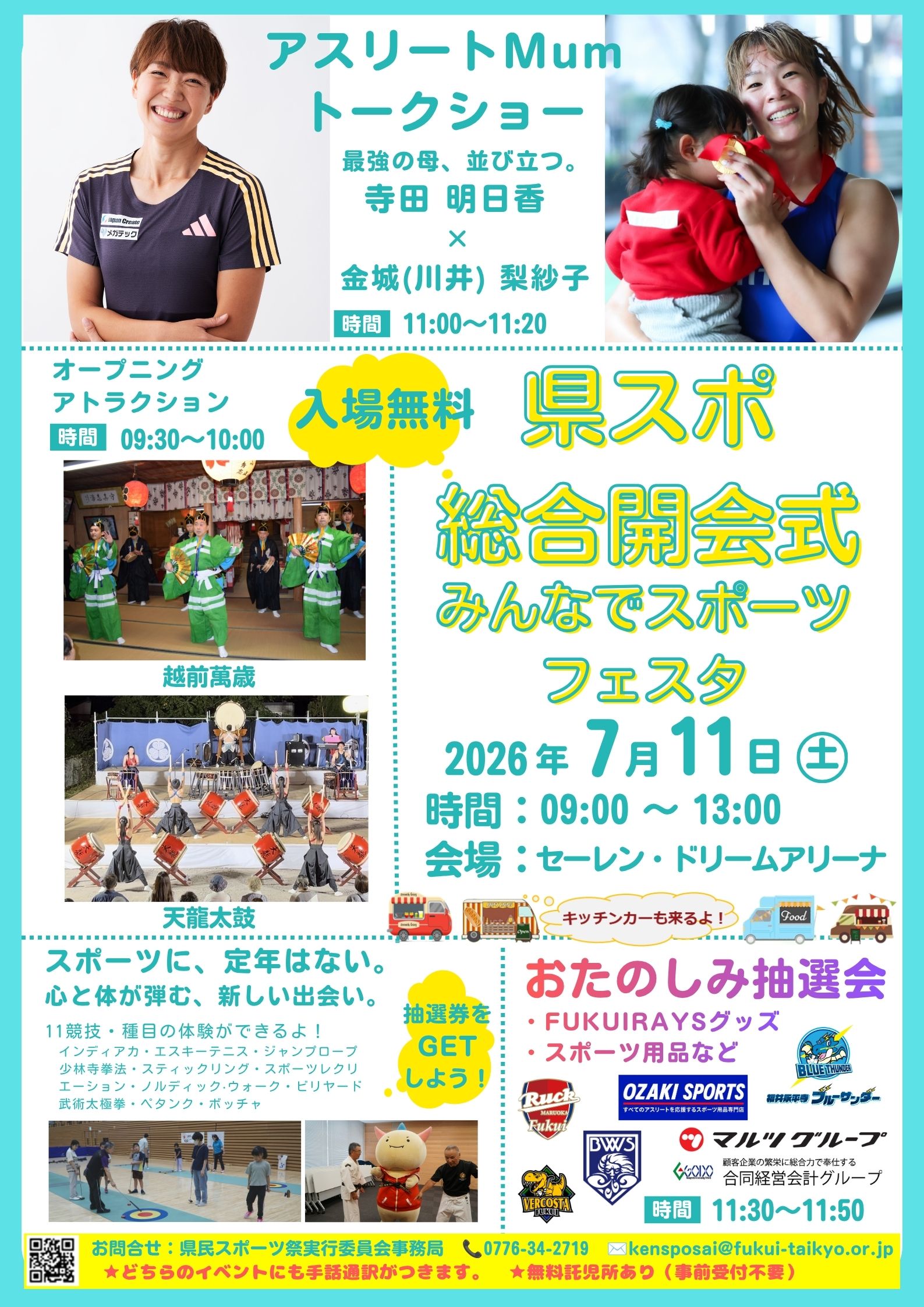 アスリートMumトークショー